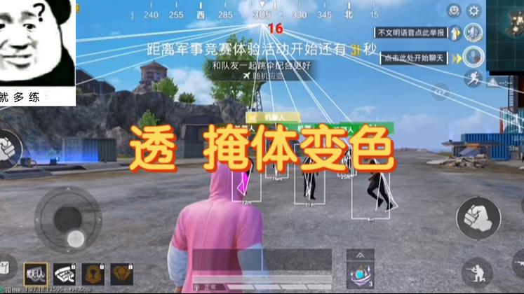 <strong>和平精英天玑透视思路</strong>